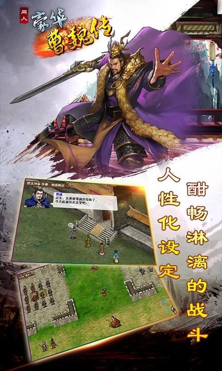 豪华曹魏传无限元宝安卓版截图2