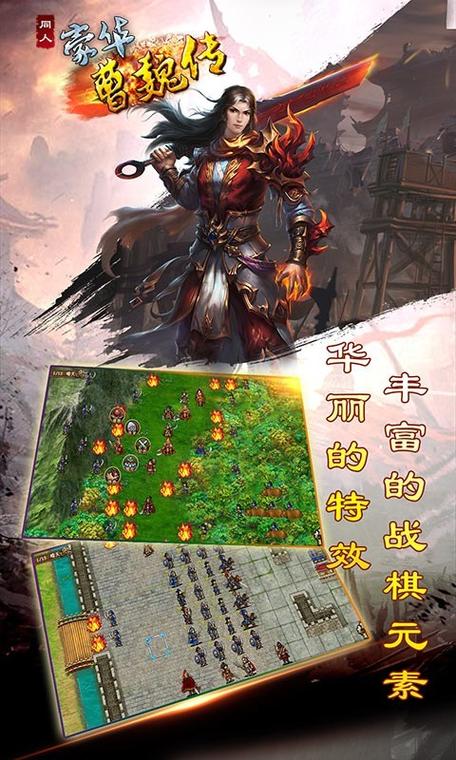 豪华曹魏传无限元宝安卓版截图3