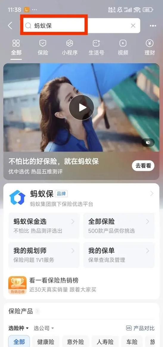 蚂蚁保是干什么用的