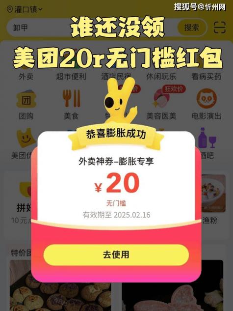 美团福利君领券截图