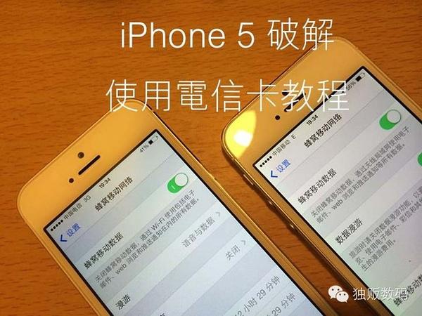 港版7p破解电信卡方法