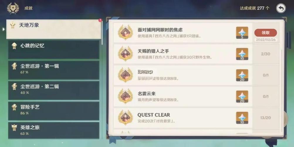 原神女士隐藏成就