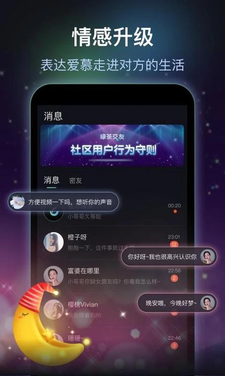 绿茶交友软件推荐