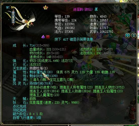 问道宠物吃变异精魄作用