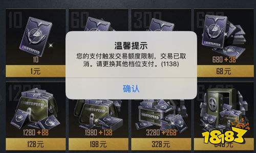 和平精英充钱显示触发交易额度