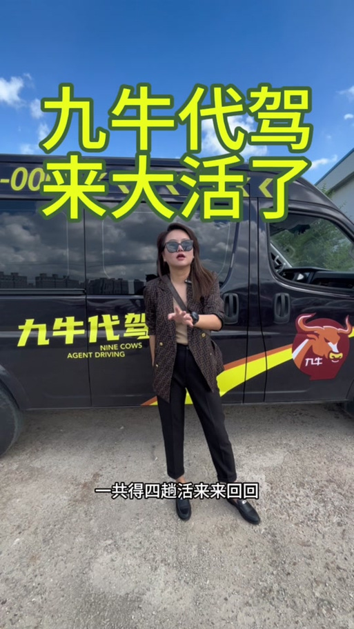 九牛代驾