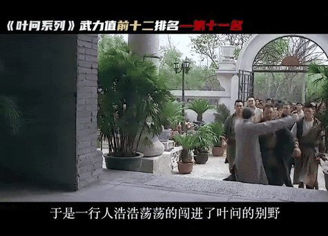 叶问武力值排名