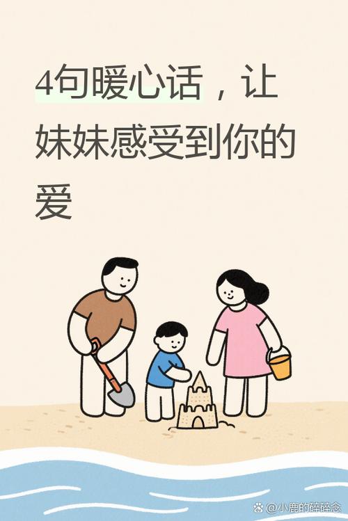 姐姐给妹妹暖心的话语