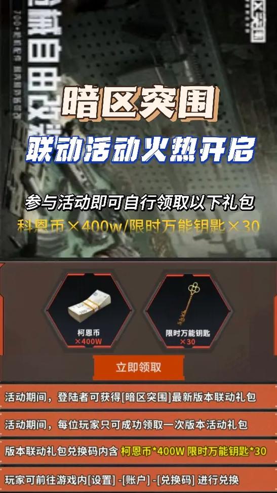 暗区突围的激活码在哪里激活
