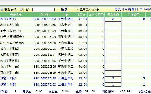 常州烟草订货平台