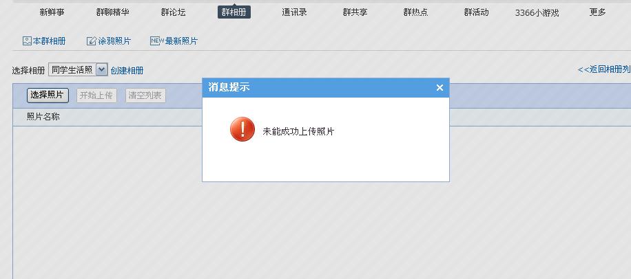 手机qq相册上传图片限制
