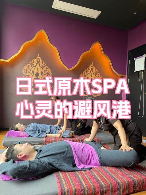 日式spa是什么项目截图3