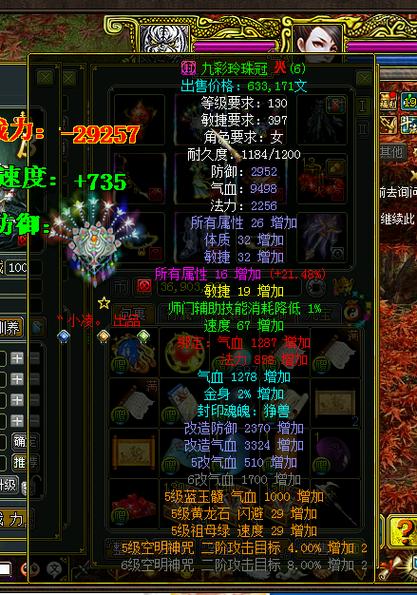 问道139敏火装备
