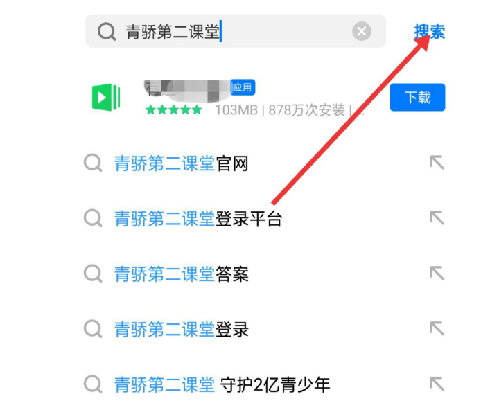 青骄第二课堂登录注册