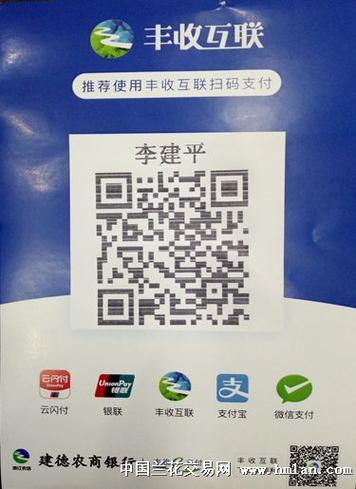 丰收互联支付日限额截图2