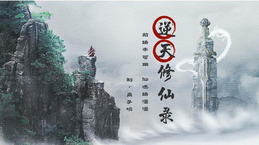 逆天修仙录完结破解版2023