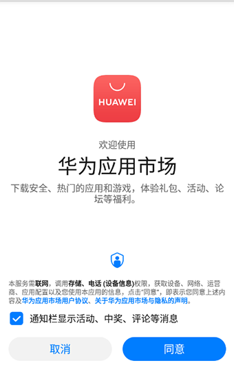 华为官网应用商店