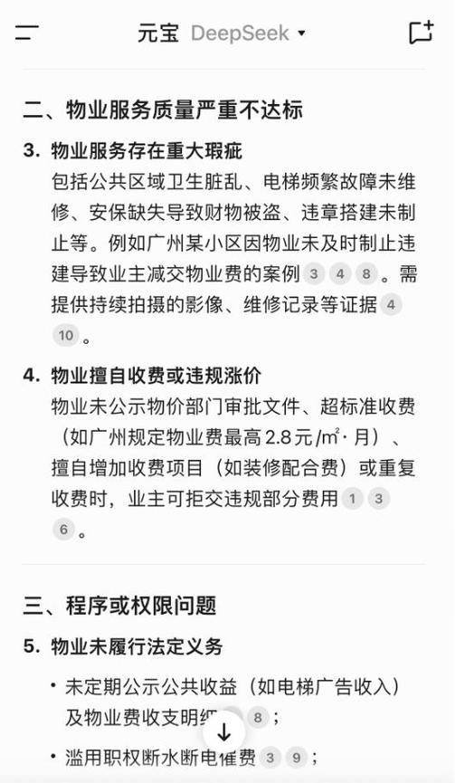 用户欠费费用公告截图3