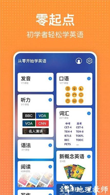 零开始学英语免费软件