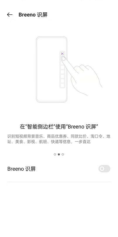 oppo识屏怎么使用