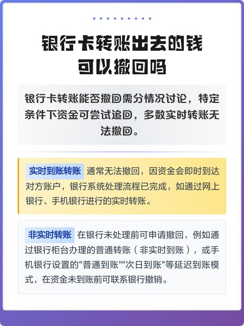 转钱到别人银行卡能撤回吗