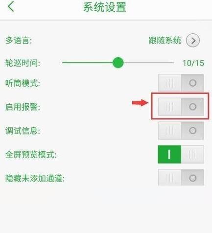 联通智家监控怎么关闭声音