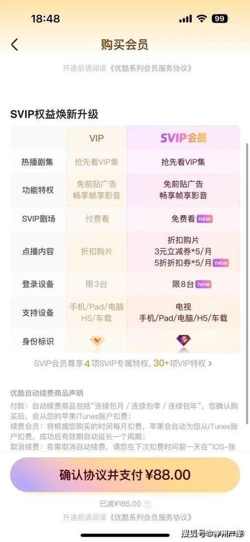 手机和ipad会员通用吗截图3