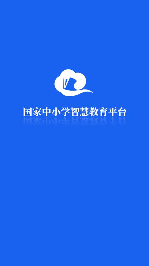 中智慧教育平台截图3