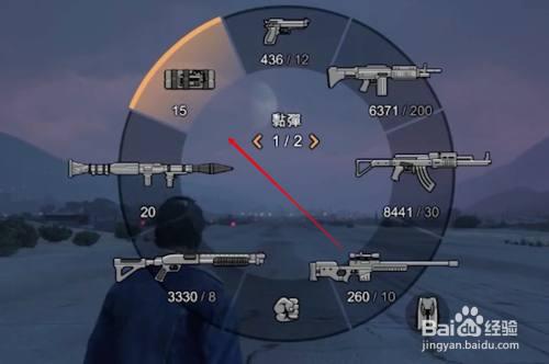 gta5购买的武器怎么切换