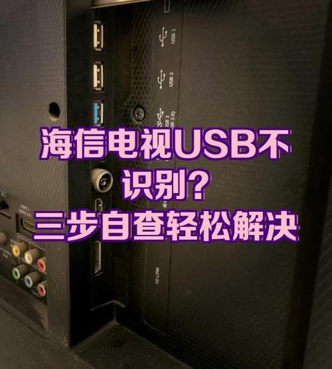 海信电视怎么读取不了u盘