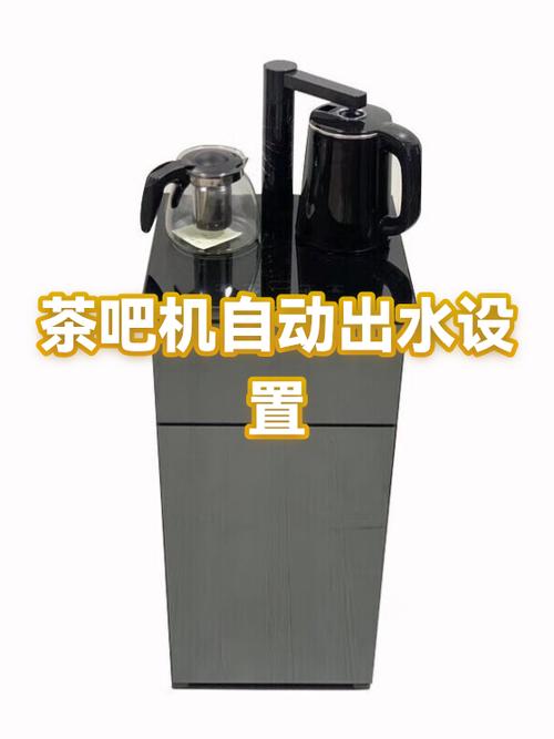 茶吧机出水秒数怎么调