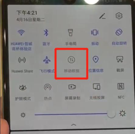手机定时开关移动数据