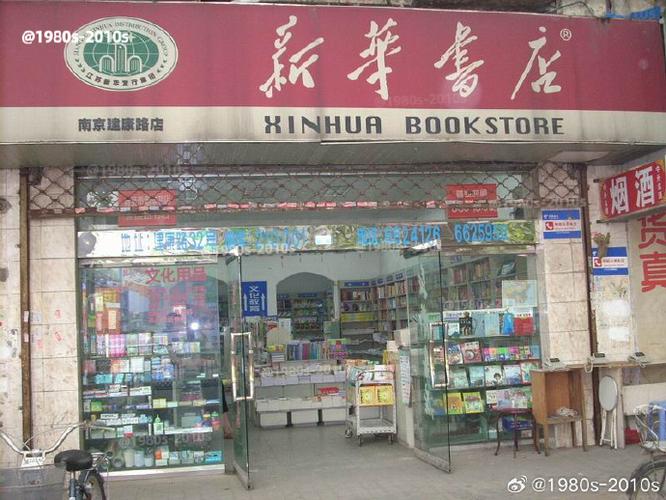 附近新华书店