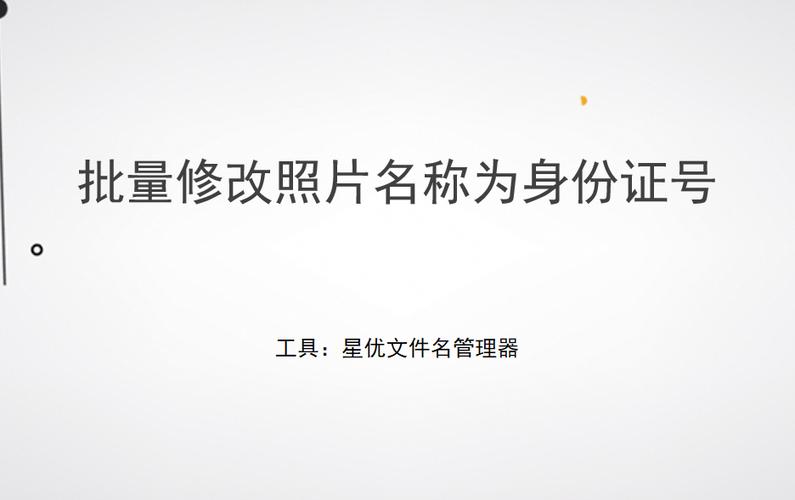 如何修改身份证号码