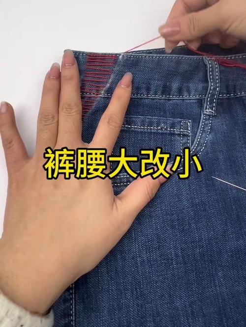 裤腰太大怎么改小窍门