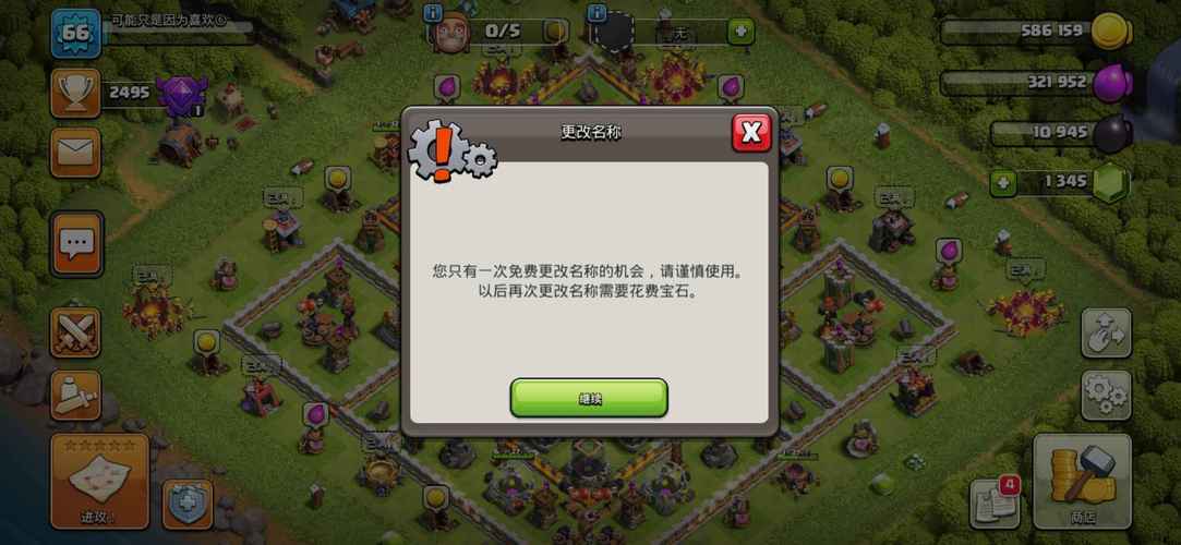 部落冲突九游版账号
