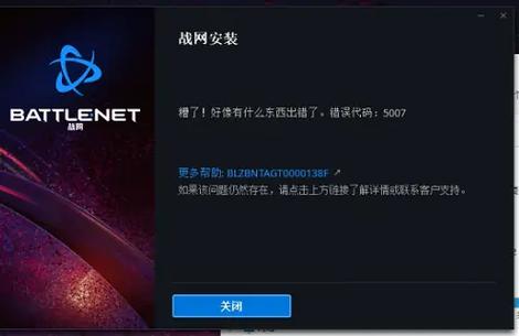 战网安装好像有什么东西出错了
