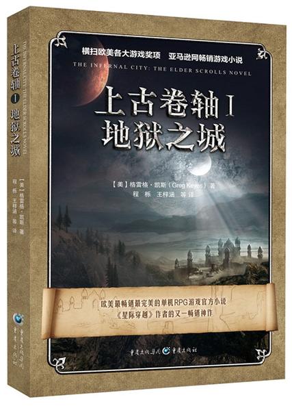 上古卷轴小说推荐