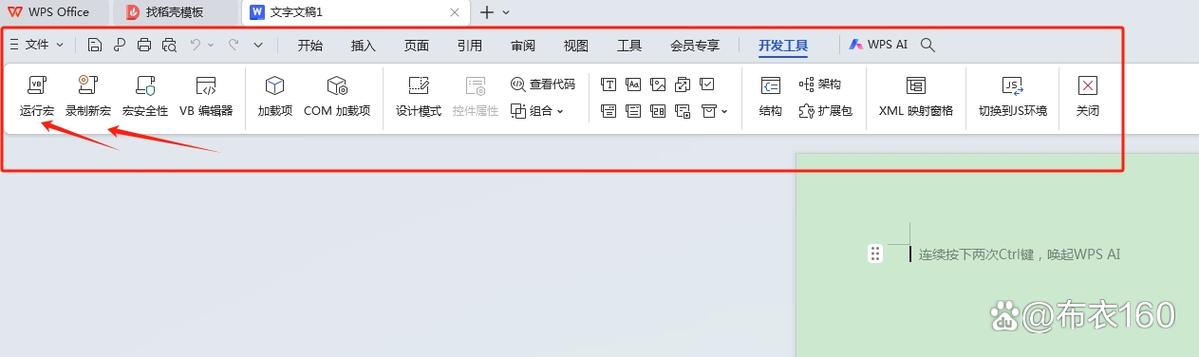 wps启用宏怎么打开