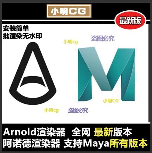 阿诺德安装教程