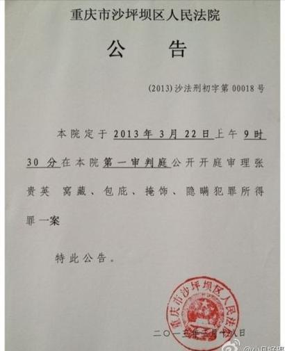 新沂市人民法院公告网