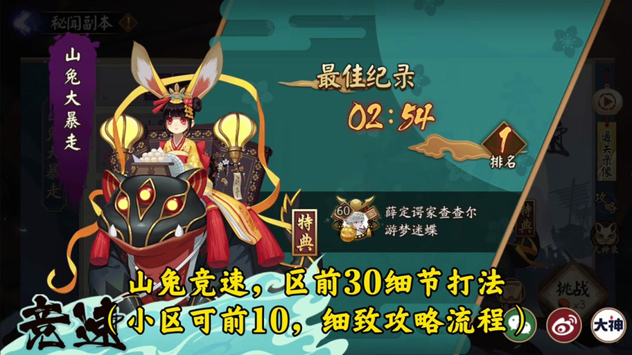 阴阳师每周的秘闻竞速是什么