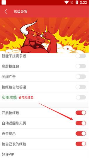手机微信抢红包助手