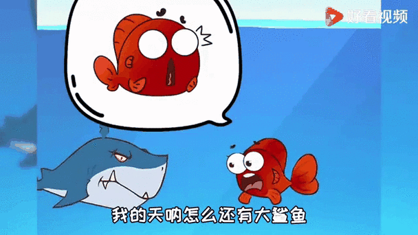 小鱼的故事睡前故事