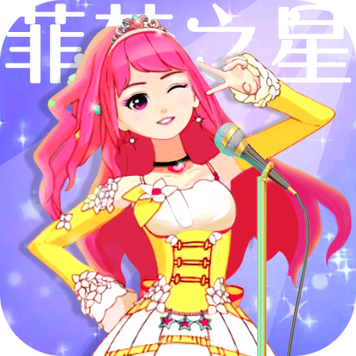菲梦少女偶像下载安装