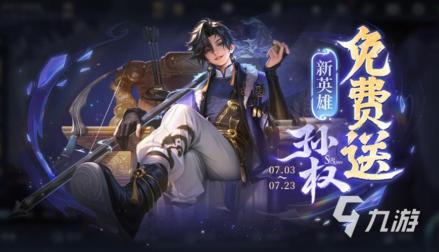 王者荣耀免费获得英雄