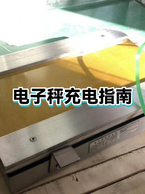 电子秤充电显示灯不亮怎么回事