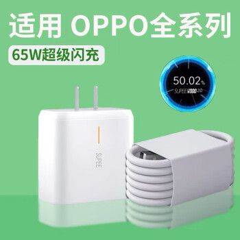 oppo65w超级闪充多少钱