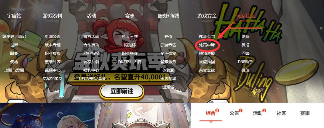 dnf制裁原因自动同步