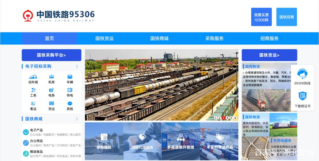 95306中国铁路货运网上营业厅